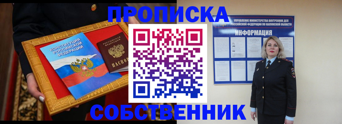 временная регистрация для всех в Никольском
