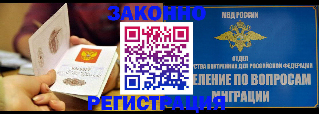 временная регистрация в квартире в Никольском