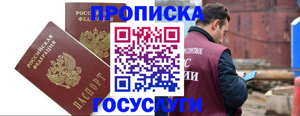 купить прописку в Никольском