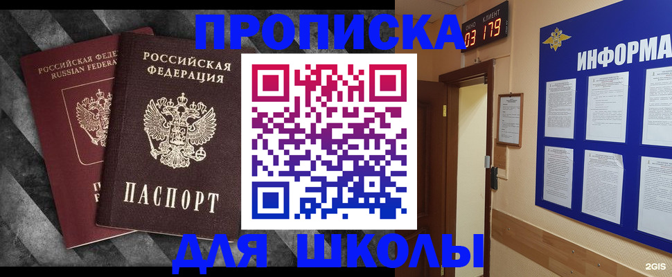 временная регистрация в Никольском