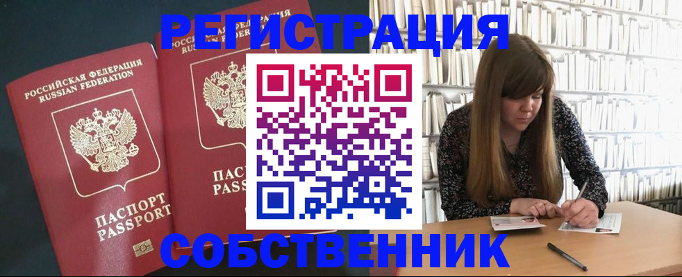 прописка законно в Никольском