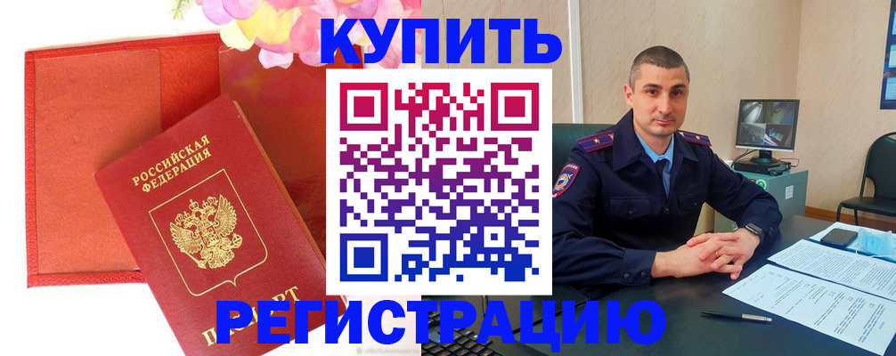 прописка штамп в Никольском