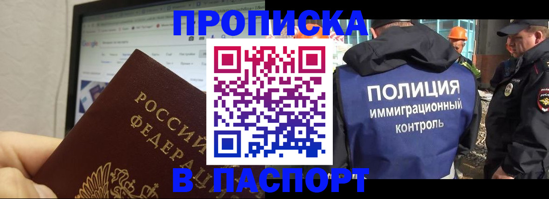 прописка 2025 в Никольском