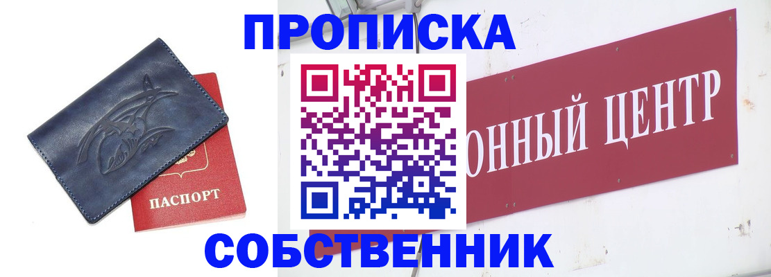 временная регистрация для всех в Никольском